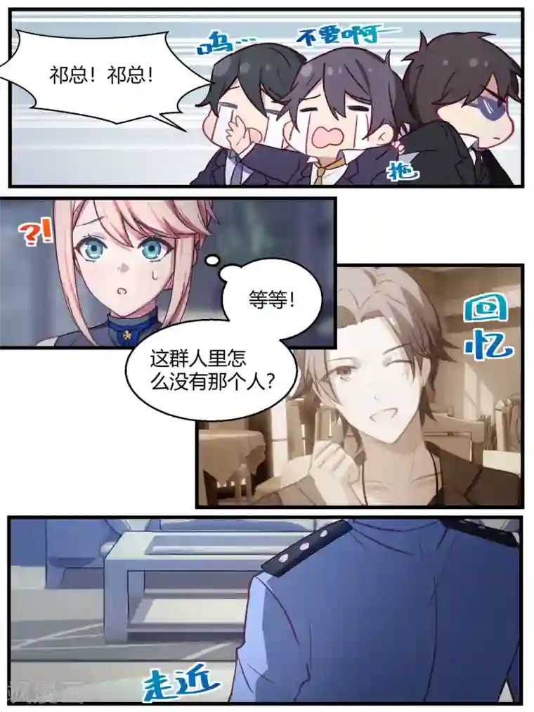 冷酷总裁的夏天第73话