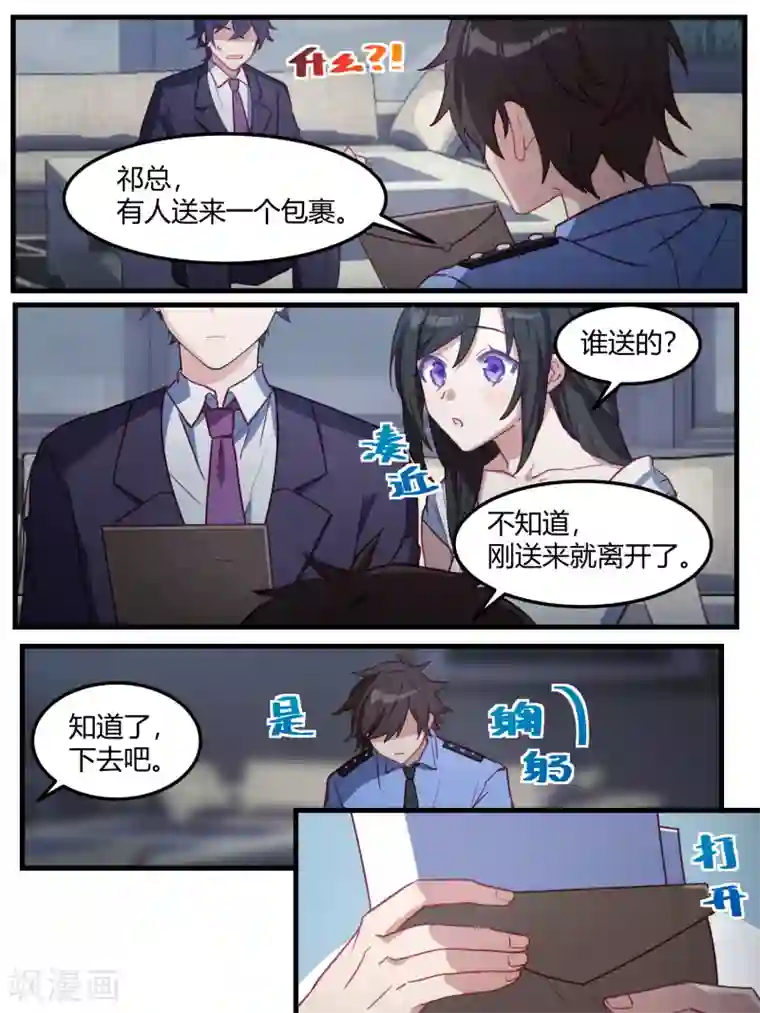 冷酷总裁的夏天第73话