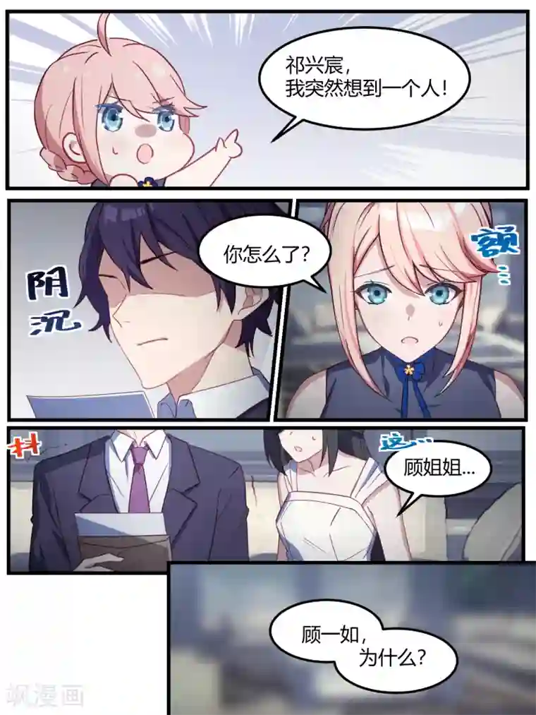 冷酷总裁的夏天第73话