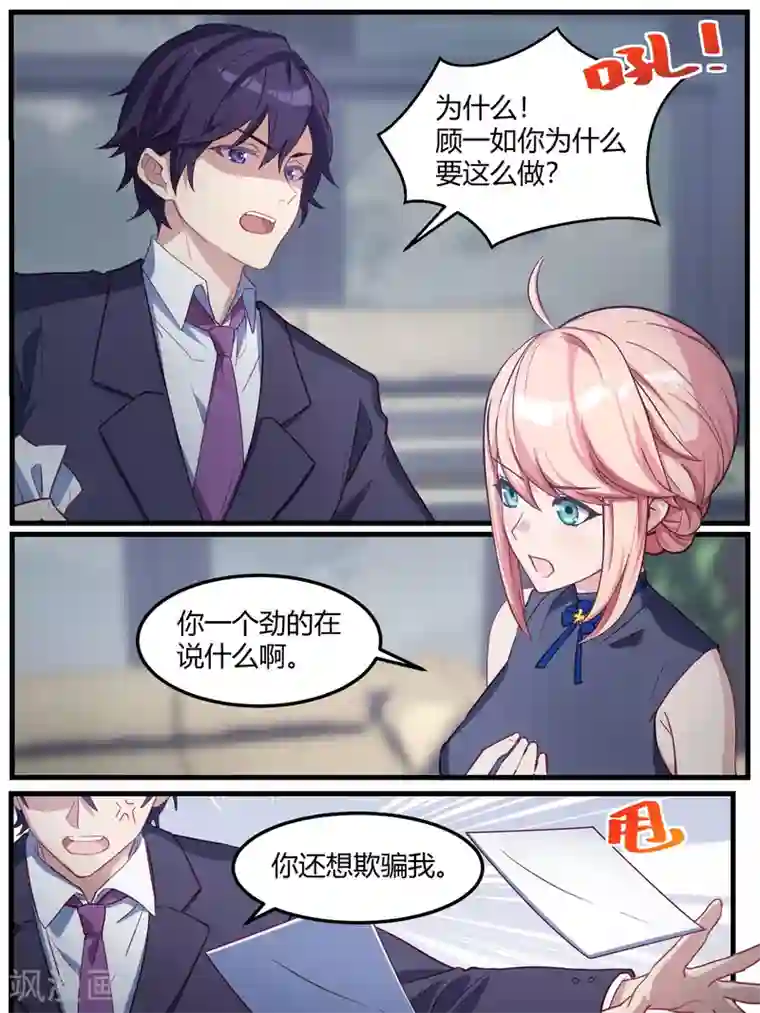 冷酷总裁的夏天第73话