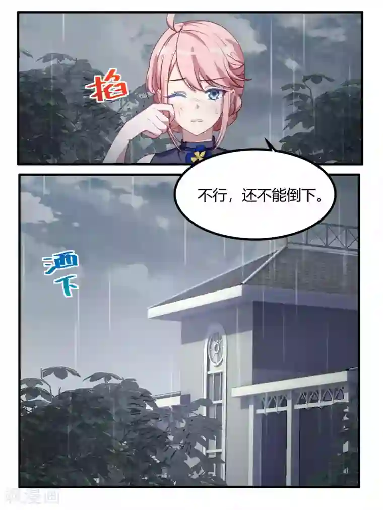 冷酷总裁的夏天第74话