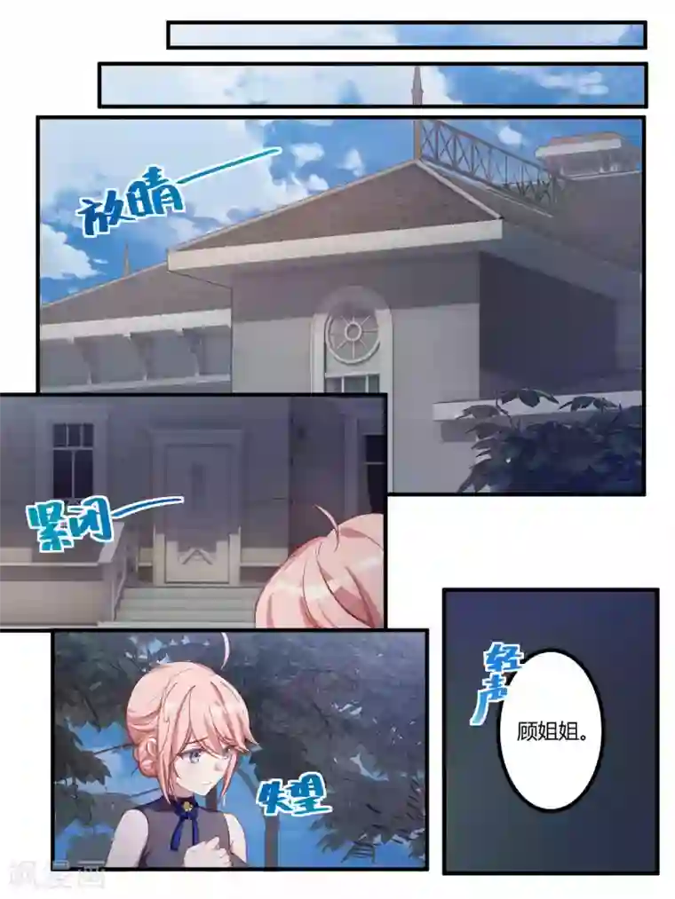 冷酷总裁的夏天第74话