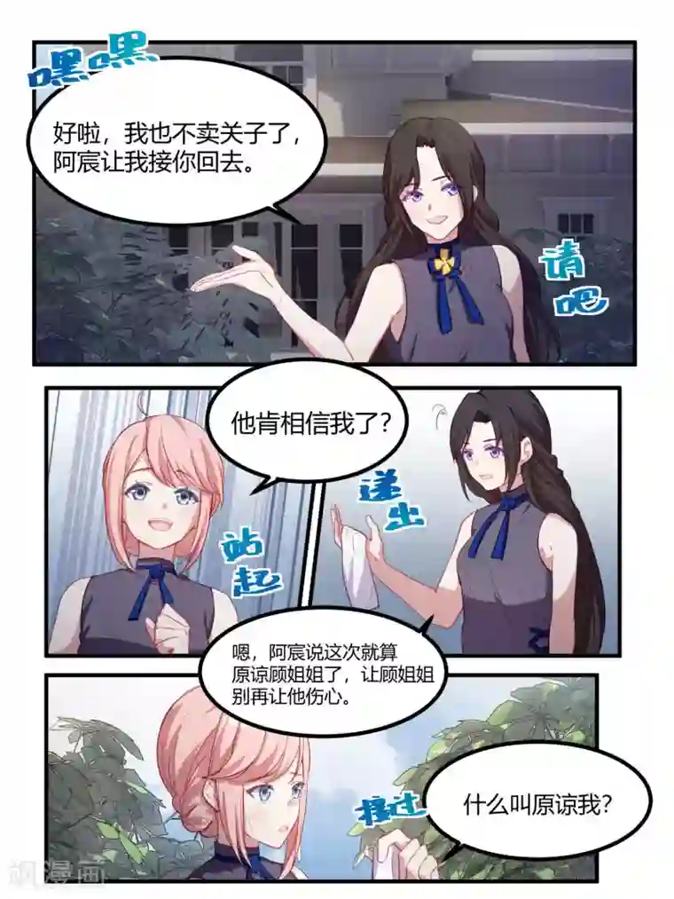 冷酷总裁的夏天第74话