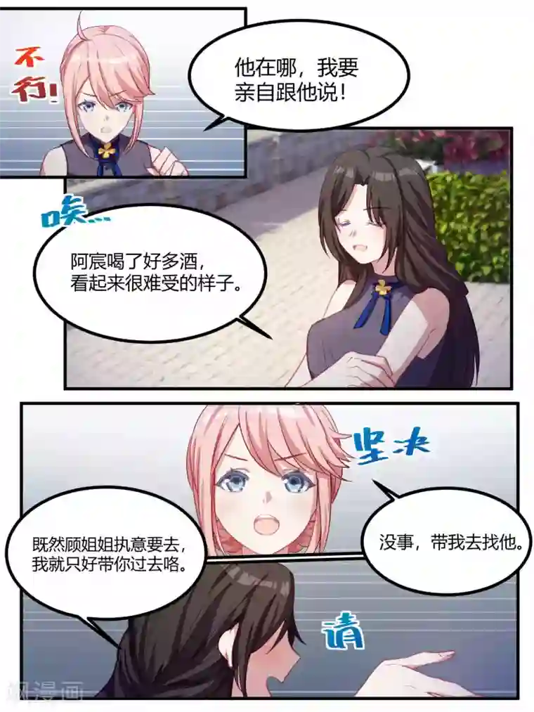 冷酷总裁的夏天第74话