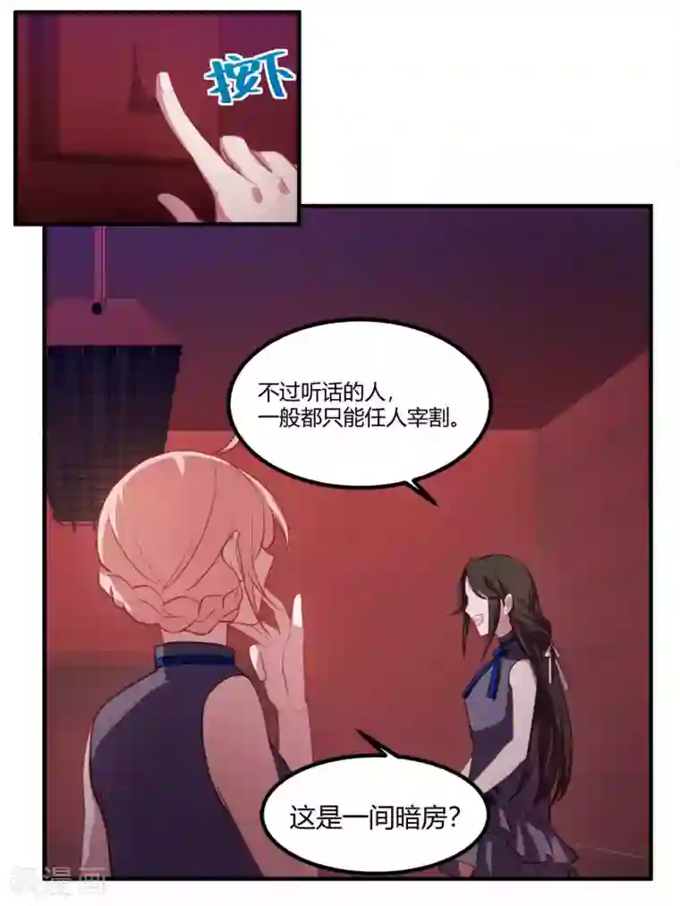 冷酷总裁的夏天第74话