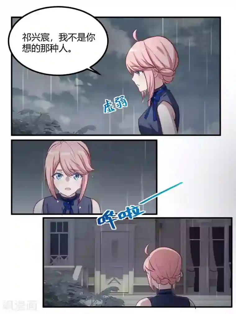 冷酷总裁的夏天第74话