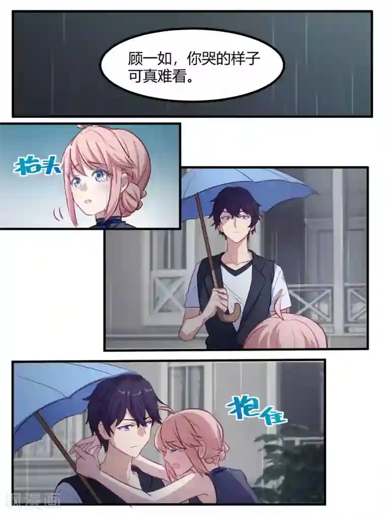 冷酷总裁的夏天第74话