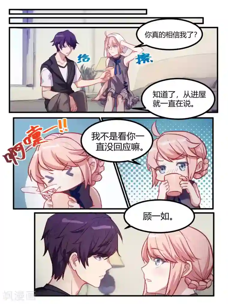 冷酷总裁的夏天第74话