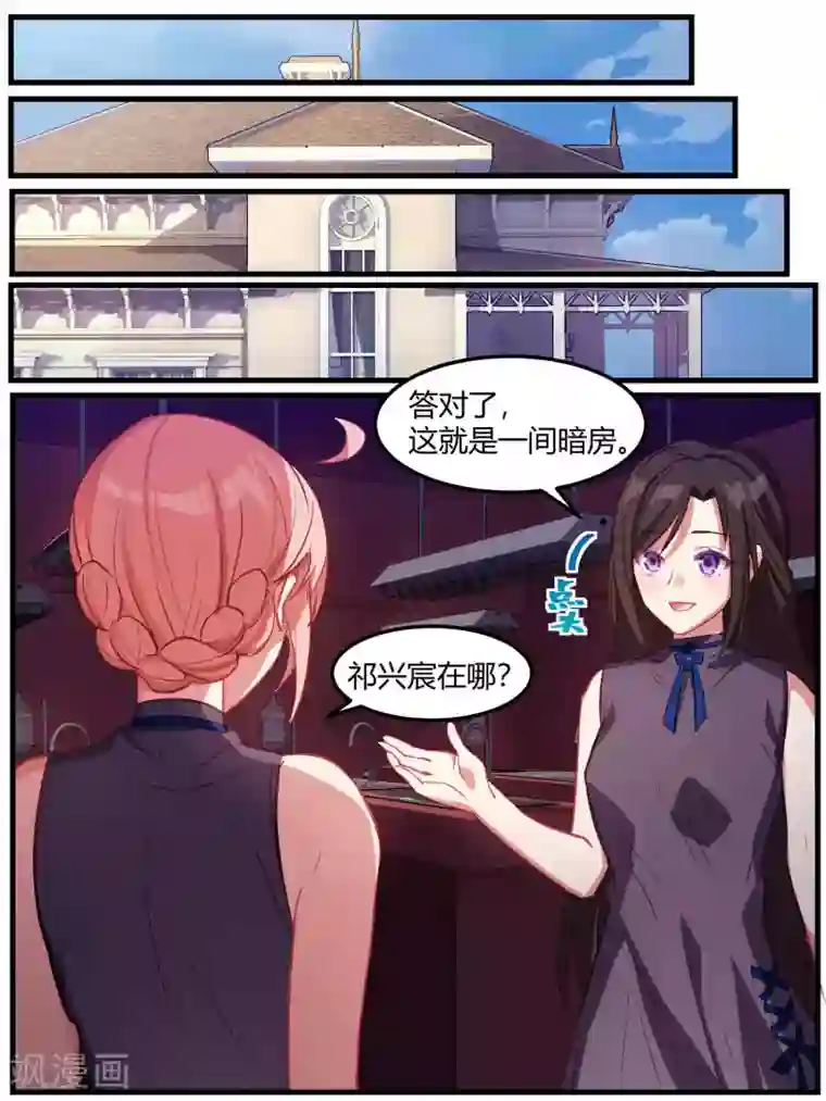 冷酷总裁的夏天第75话
