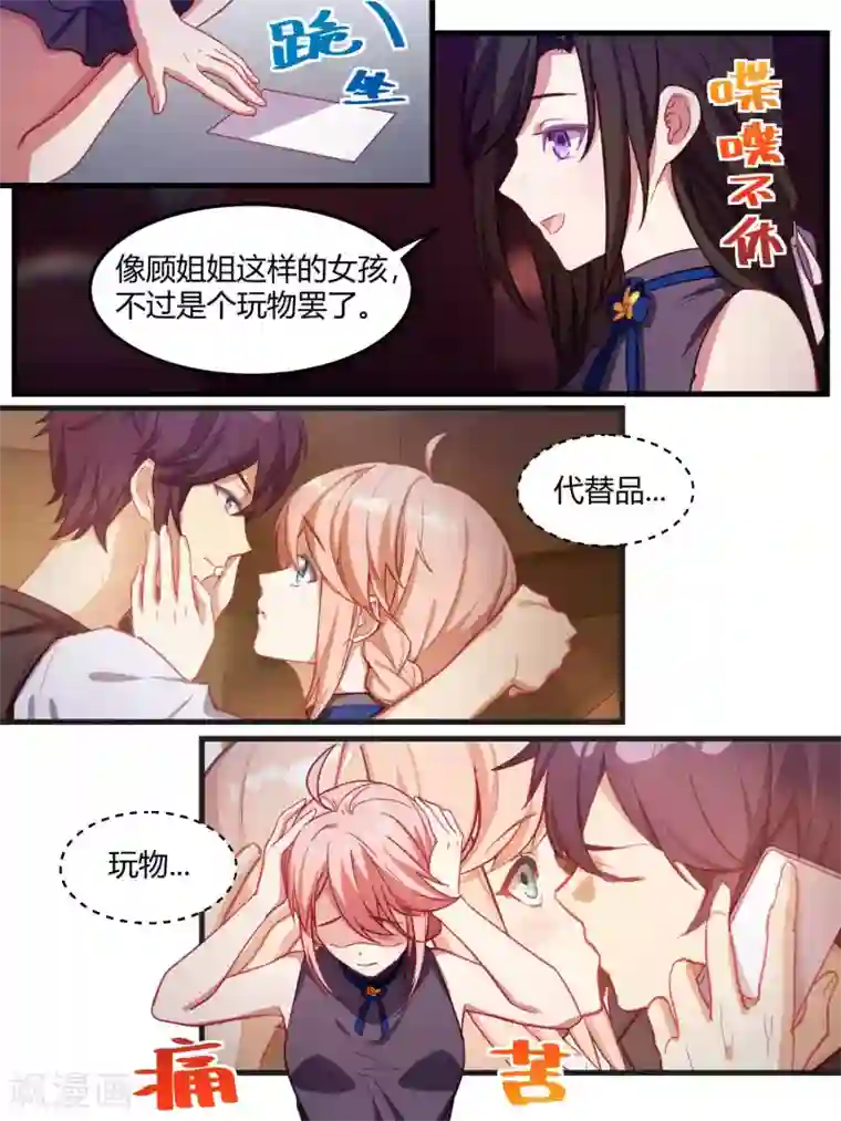 冷酷总裁的夏天第75话