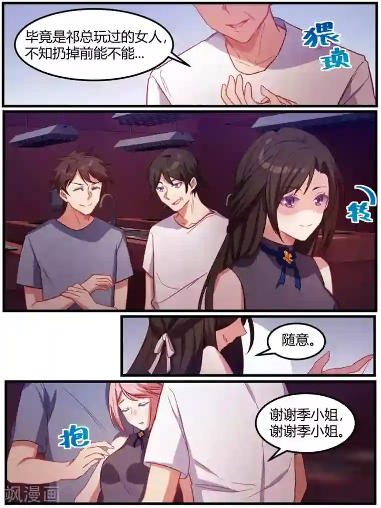 冷酷总裁的夏天第75话