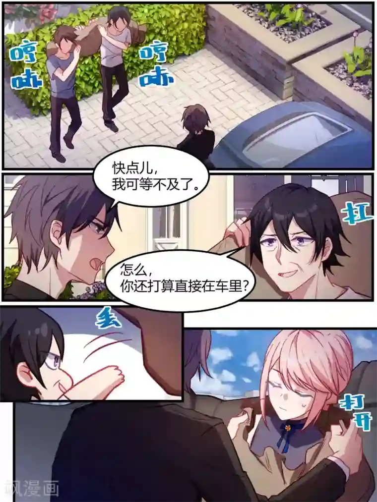 冷酷总裁的夏天第75话