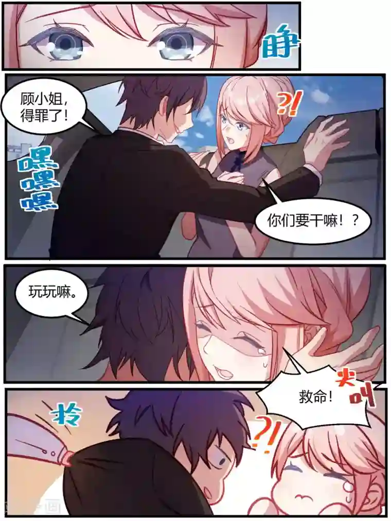 冷酷总裁的夏天第75话