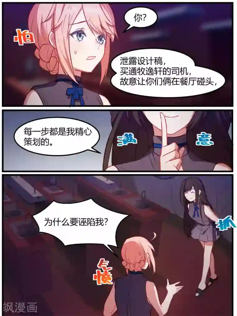 冷酷总裁的夏天第75话