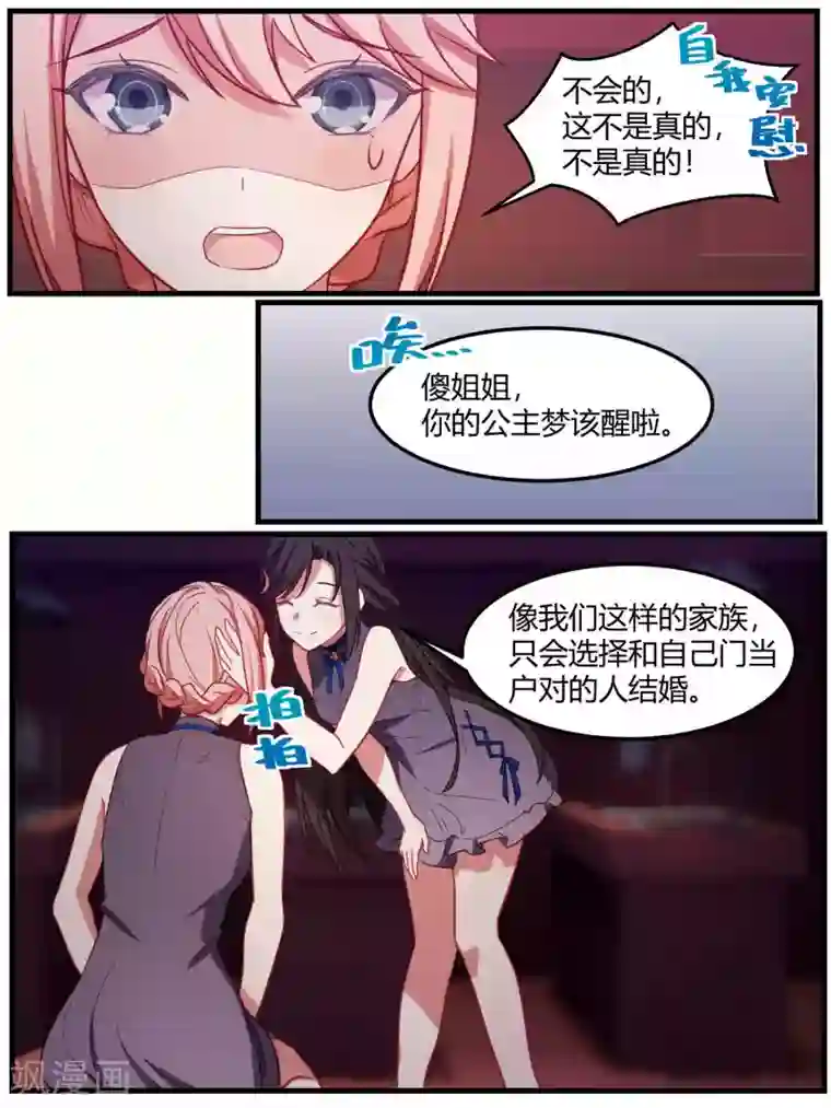 冷酷总裁的夏天第75话