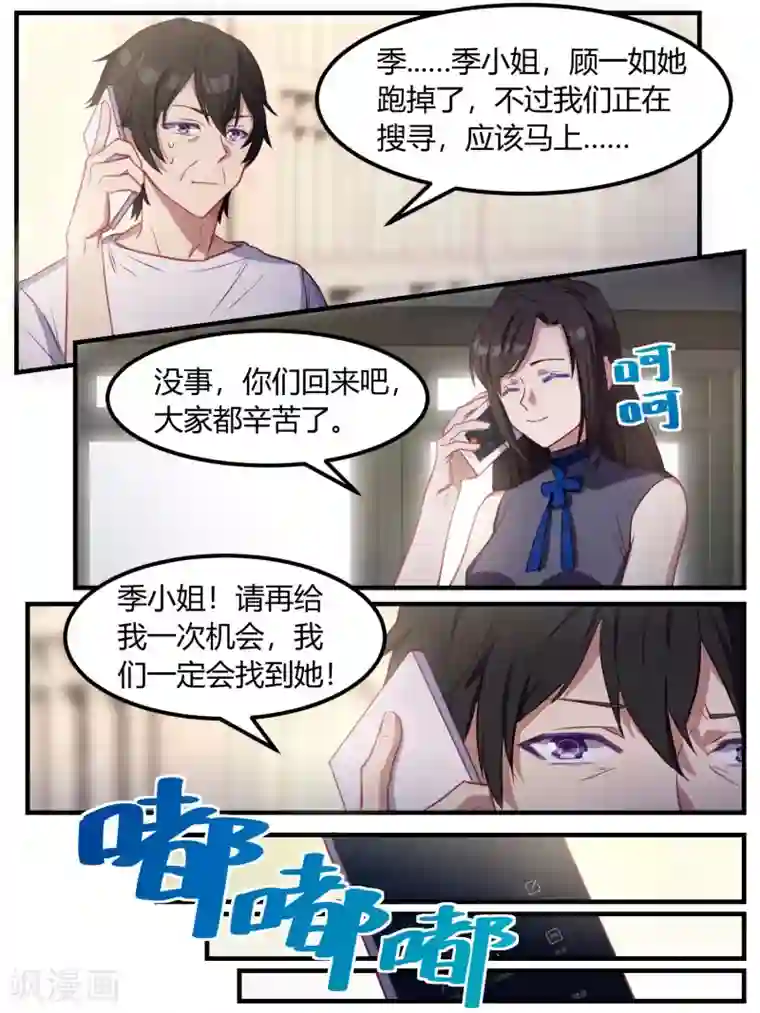 冷酷总裁的夏天第76话