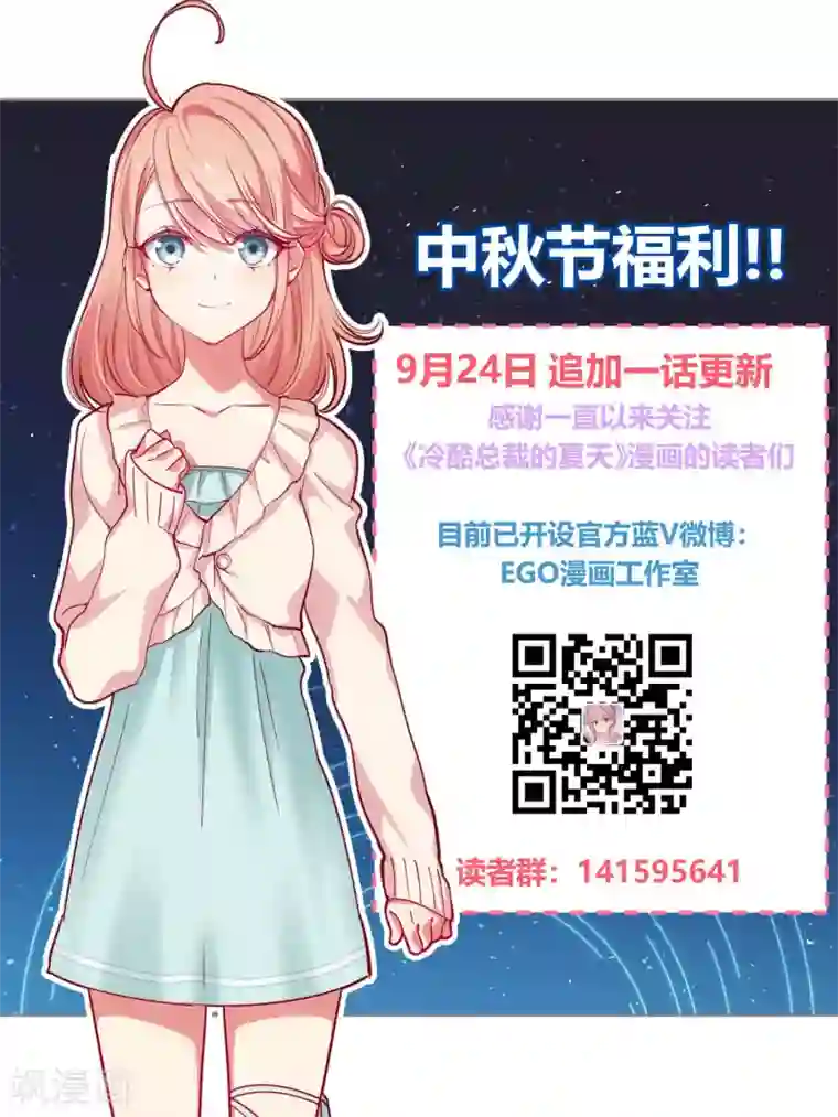 冷酷总裁的夏天第76话