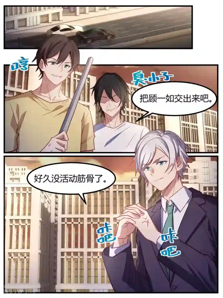 冷酷总裁的夏天第76话