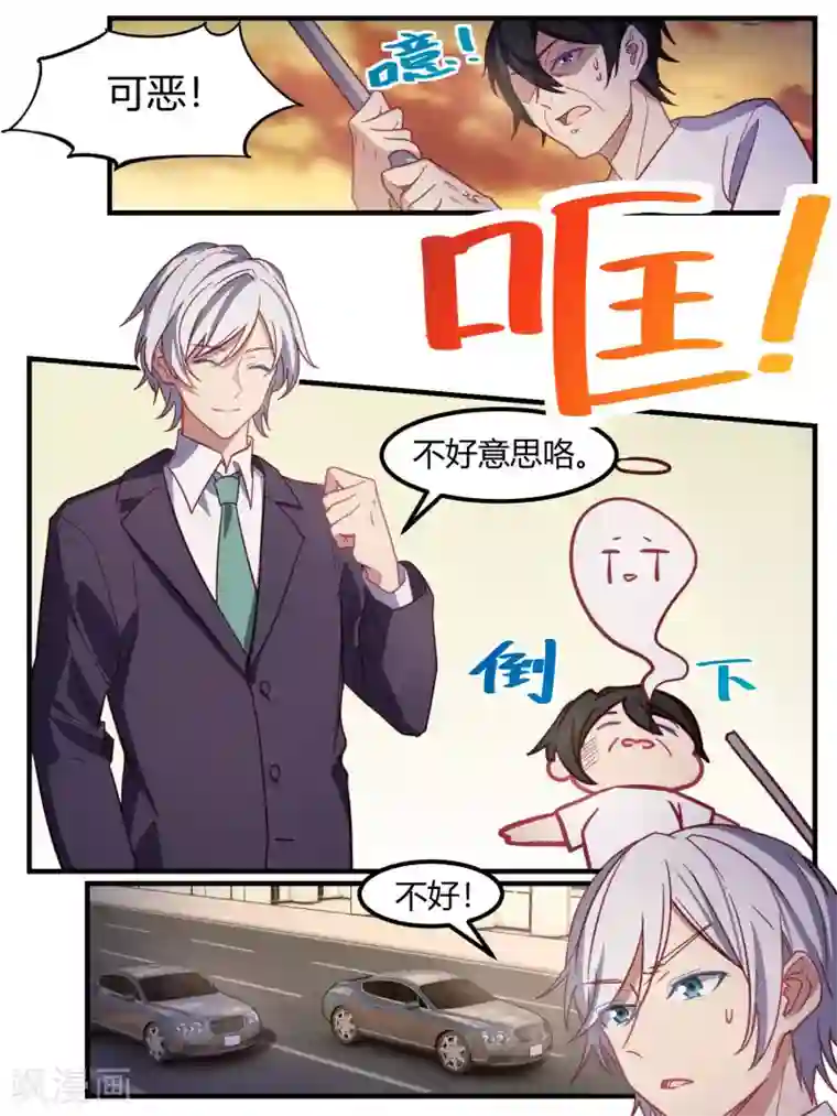 冷酷总裁的夏天第76话