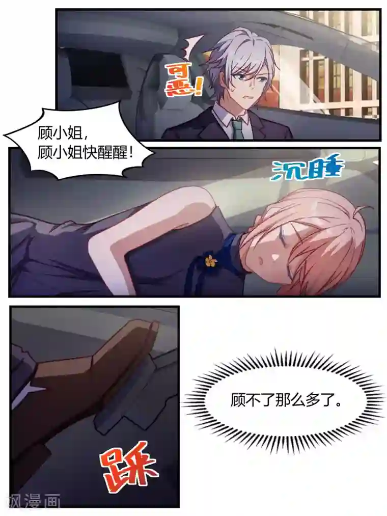 冷酷总裁的夏天第76话