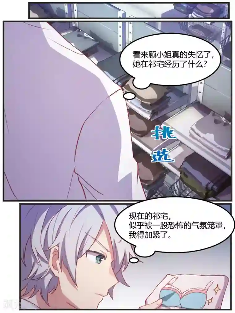 冷酷总裁的夏天第77话