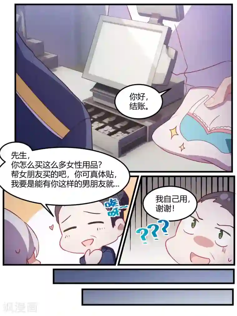 冷酷总裁的夏天第77话