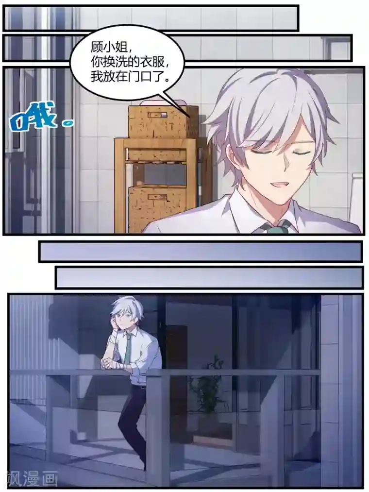 冷酷总裁的夏天第77话