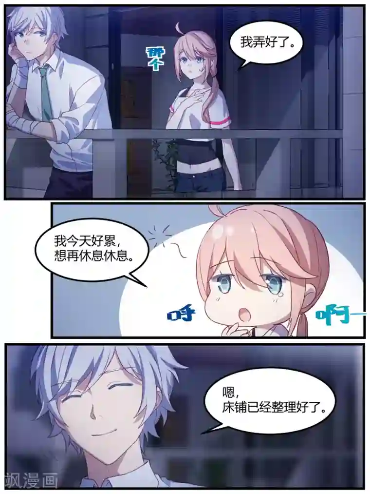 冷酷总裁的夏天第77话