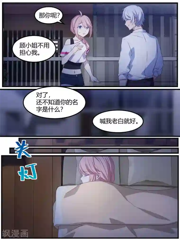 冷酷总裁的夏天第77话