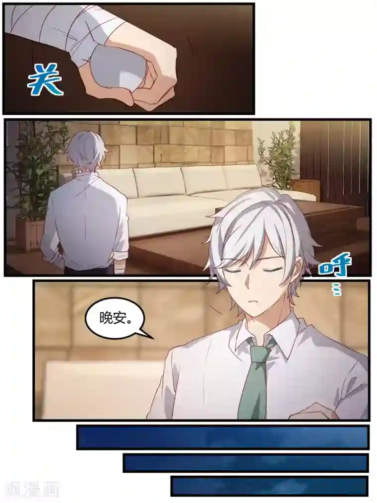 冷酷总裁的夏天第77话