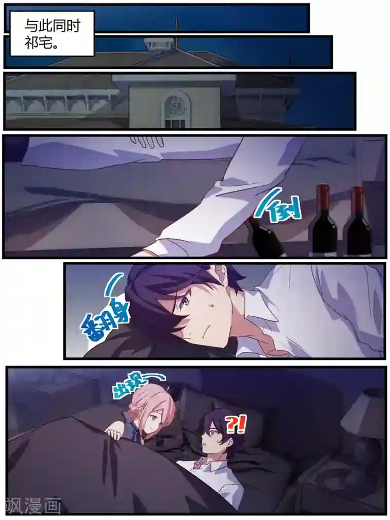 冷酷总裁的夏天第77话