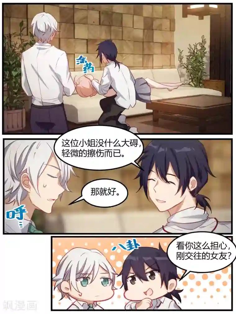 冷酷总裁的夏天第77话