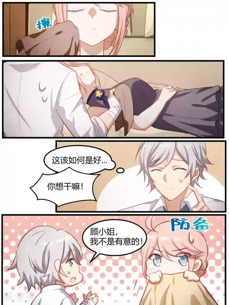 冷酷总裁的夏天第77话