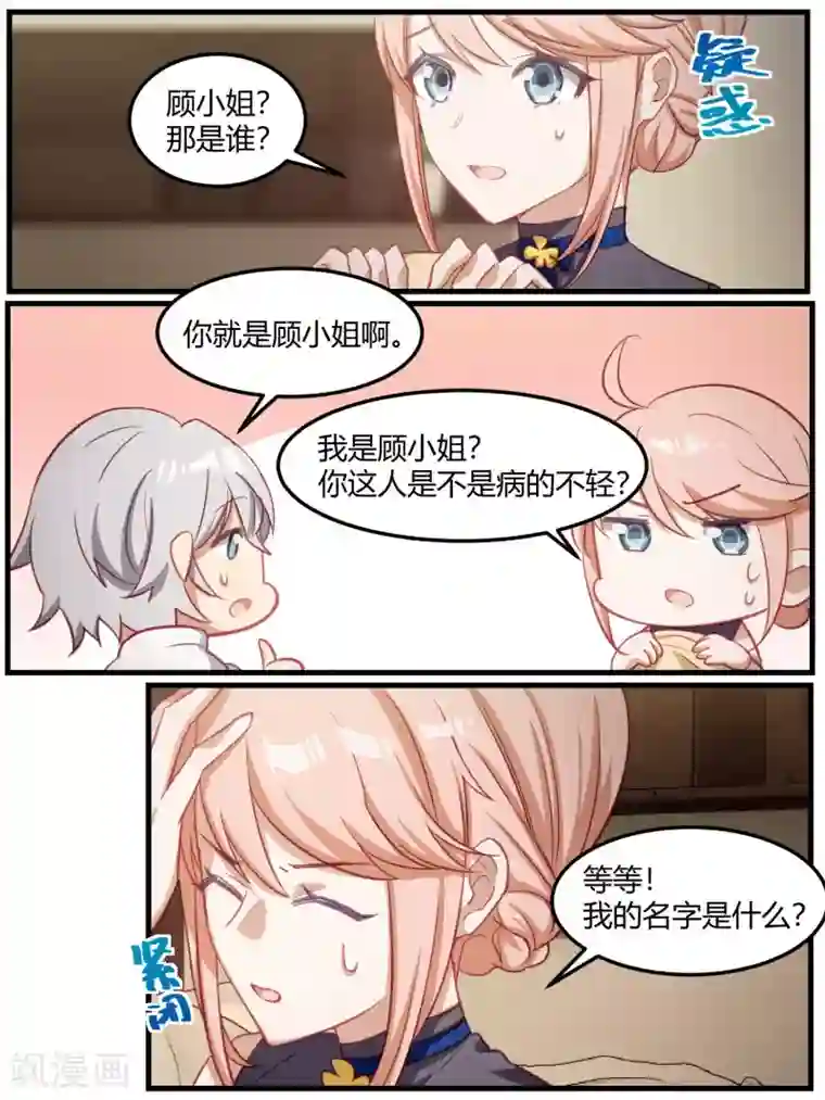 冷酷总裁的夏天第77话