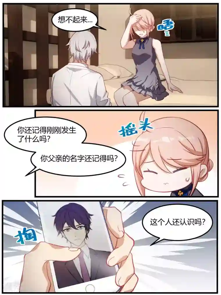 冷酷总裁的夏天第77话