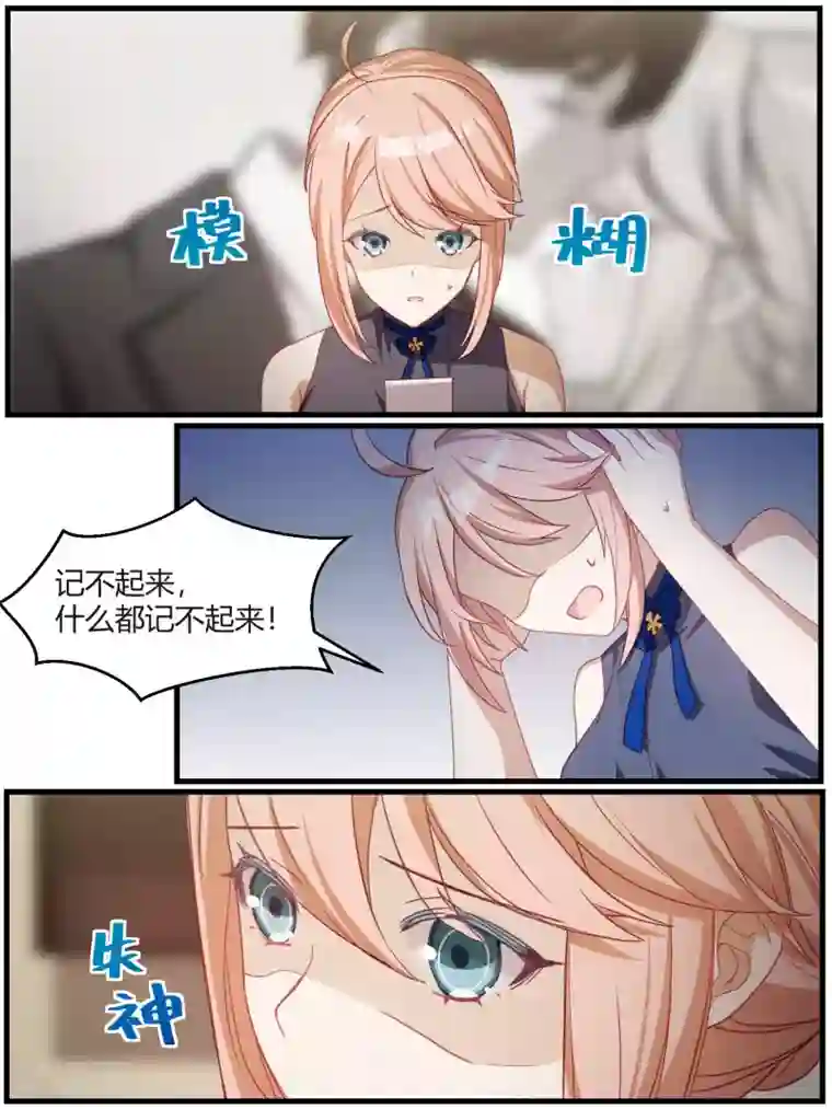 冷酷总裁的夏天第77话