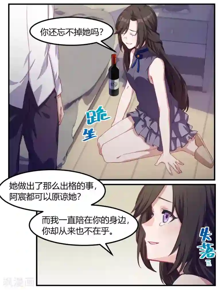 冷酷总裁的夏天第78话