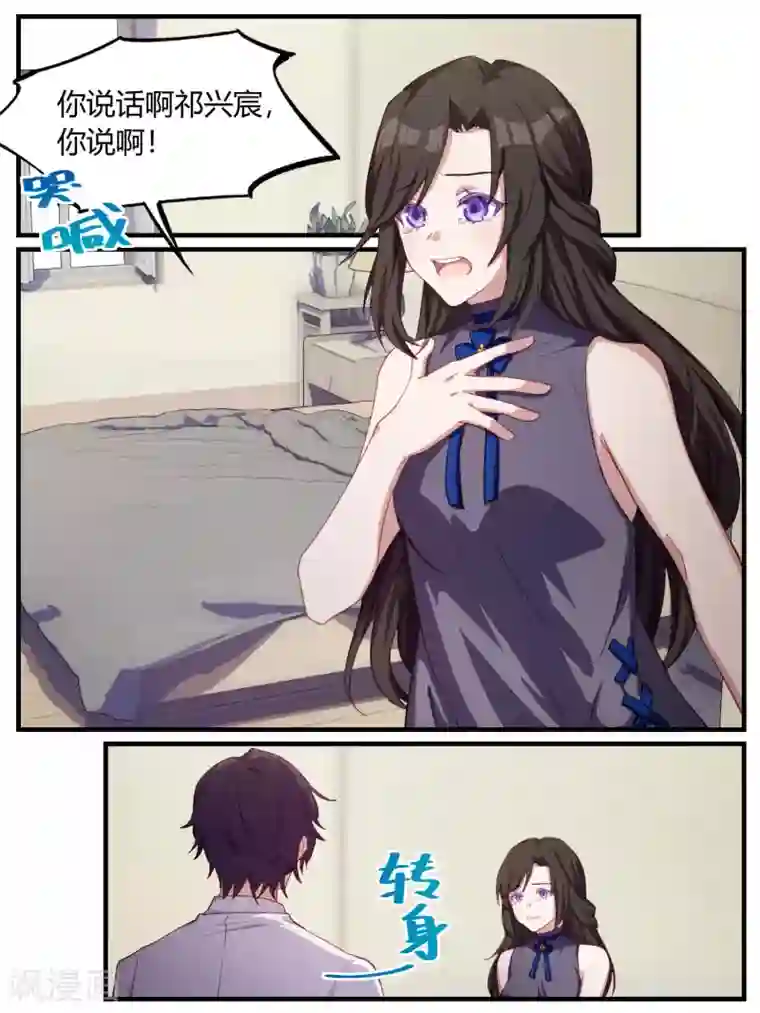 冷酷总裁的夏天第78话