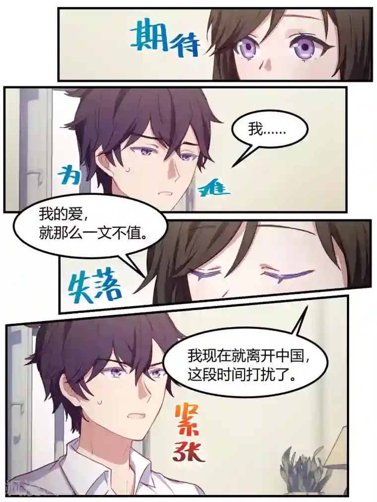 冷酷总裁的夏天第78话
