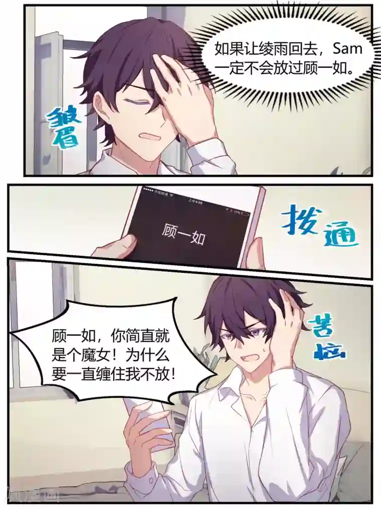 冷酷总裁的夏天第78话
