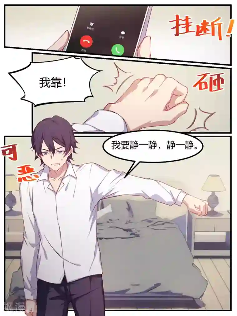 冷酷总裁的夏天第78话