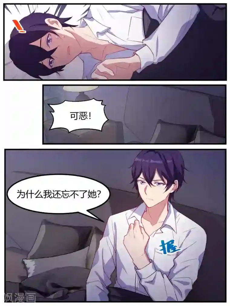 冷酷总裁的夏天第78话