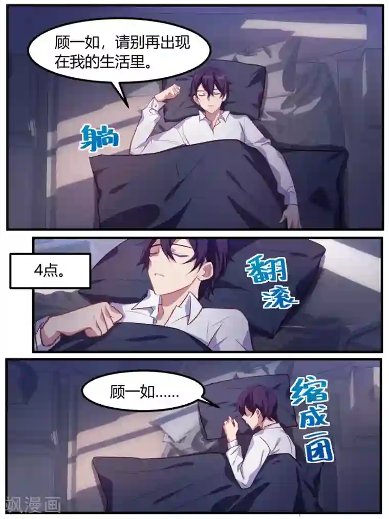 冷酷总裁的夏天第78话