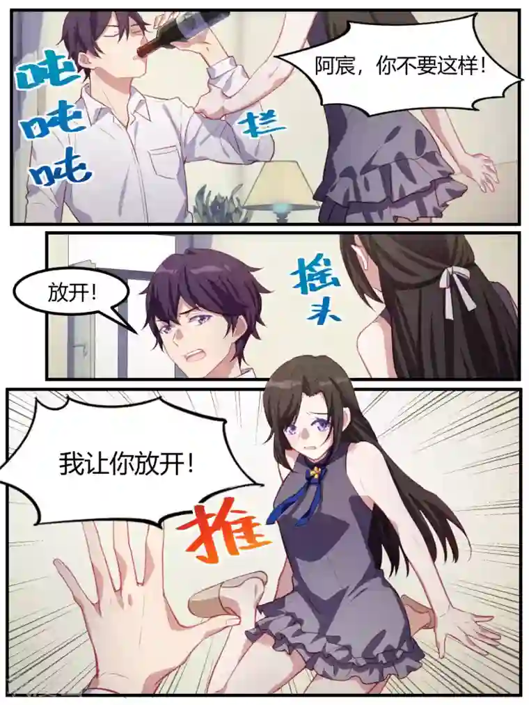 冷酷总裁的夏天第78话