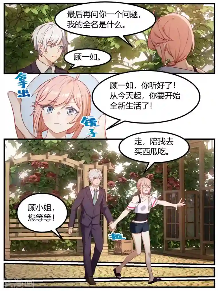 冷酷总裁的夏天第79话