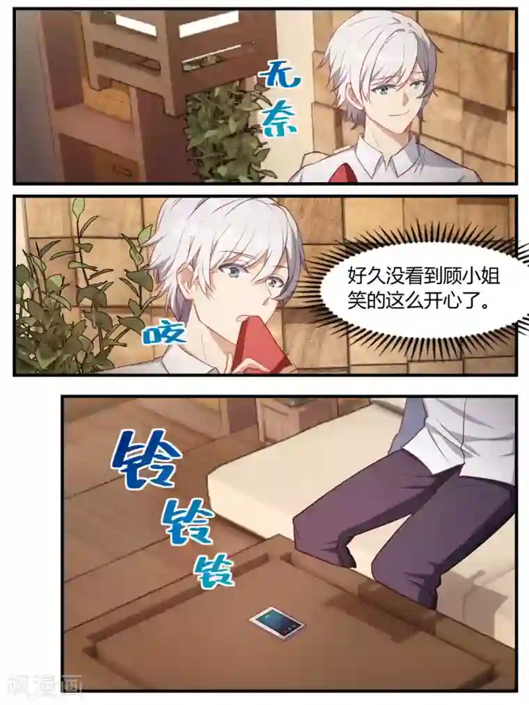 冷酷总裁的夏天第79话