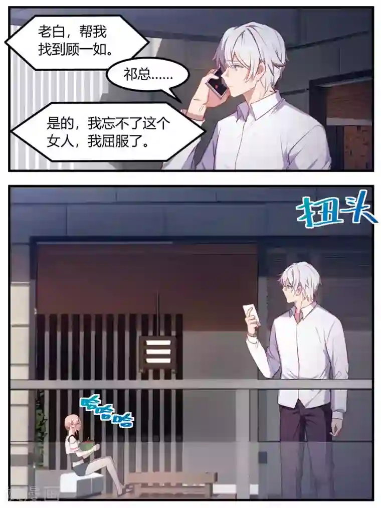 冷酷总裁的夏天第79话
