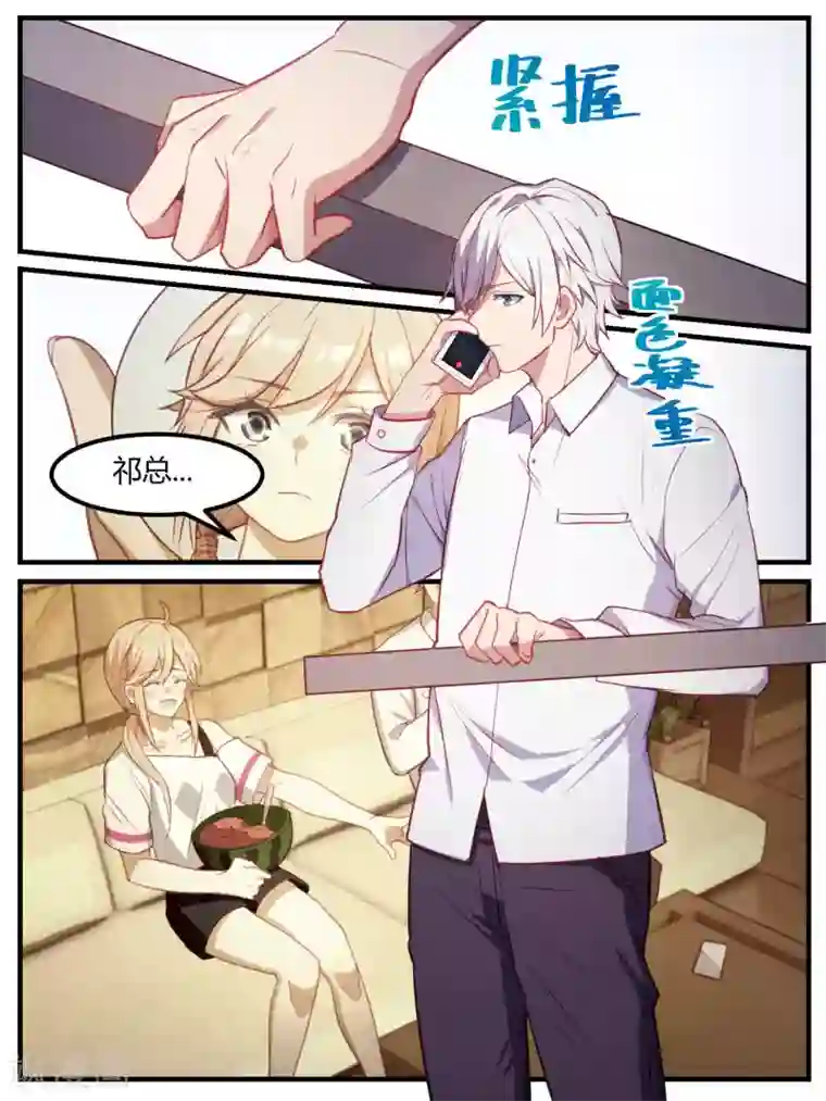 冷酷总裁的夏天第79话
