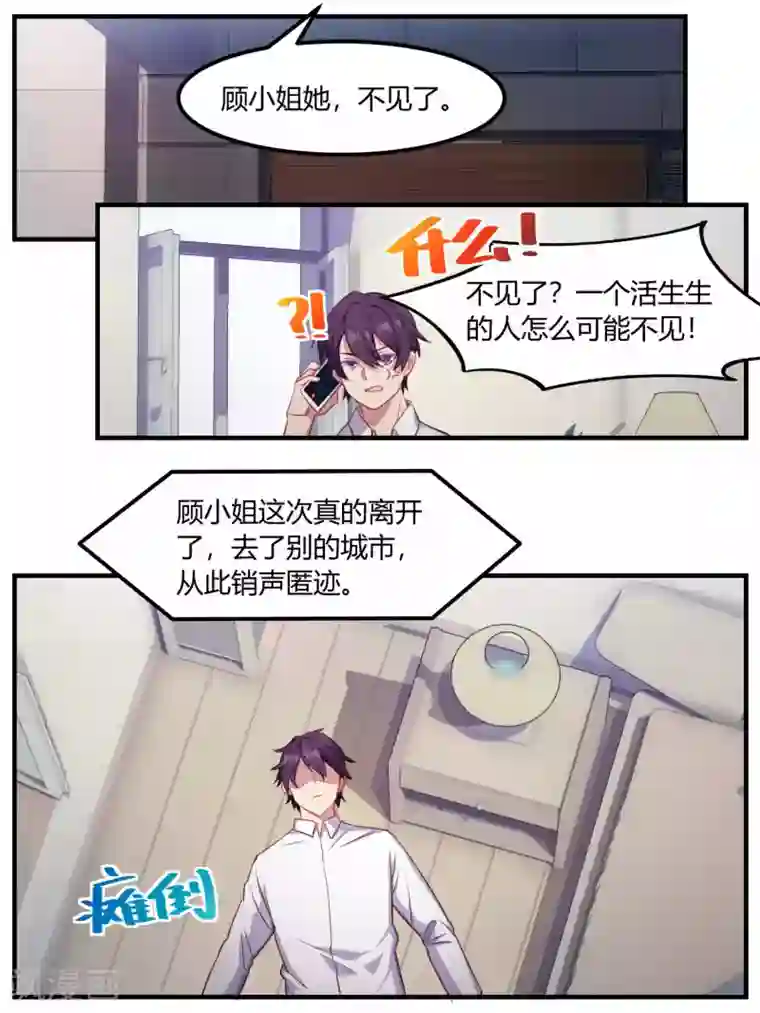 冷酷总裁的夏天第79话