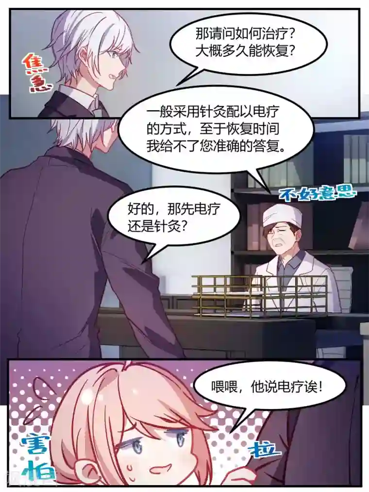 冷酷总裁的夏天第79话